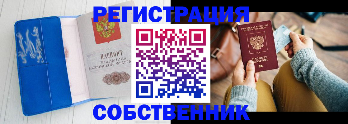 временная регистрация надежно в Онеге