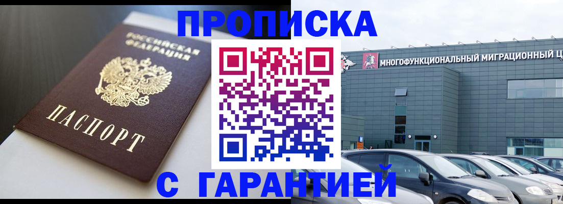 купить прописку в Онеге