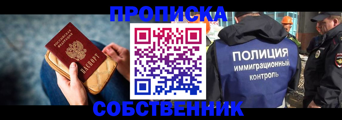 временная регистрация собственник в Онеге