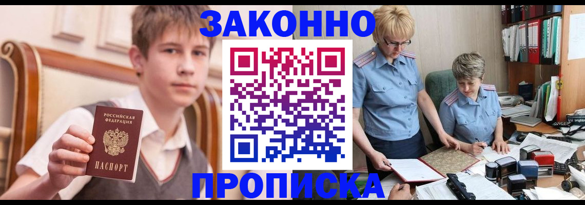 купить прописку в Онеге